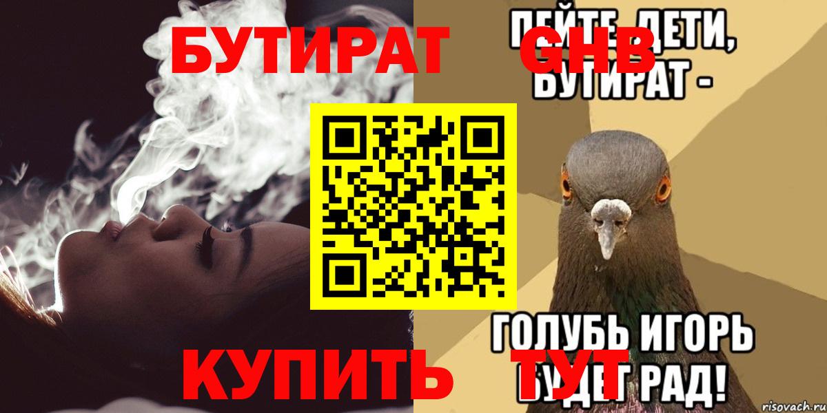 Бутират GHB Спасск-Дальний
