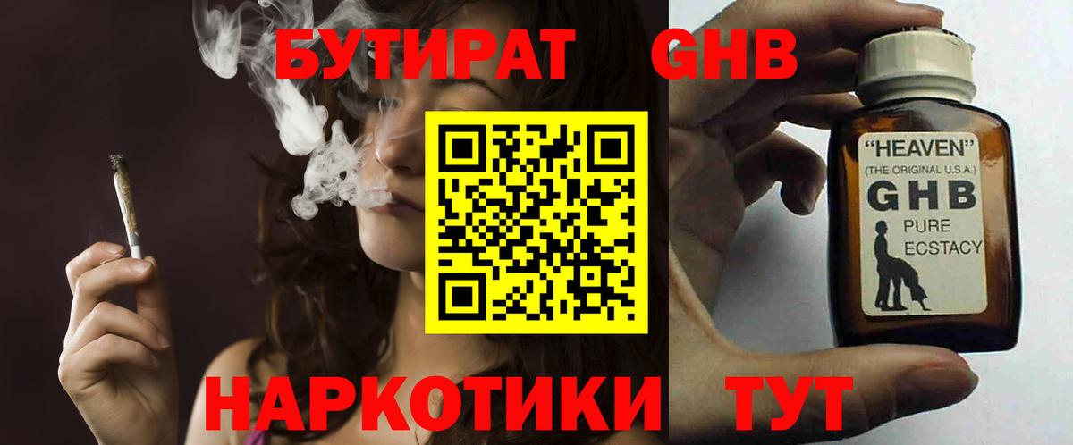 Спасск-Дальний  Бутират бутандиол  Вход с VPN 