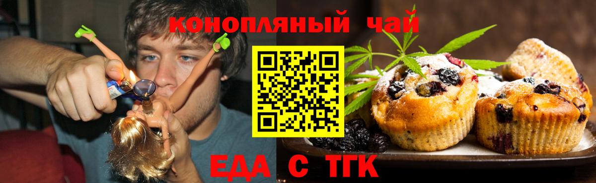 Еда ТГК конопля  Вход с VPN  Спасск-Дальний 