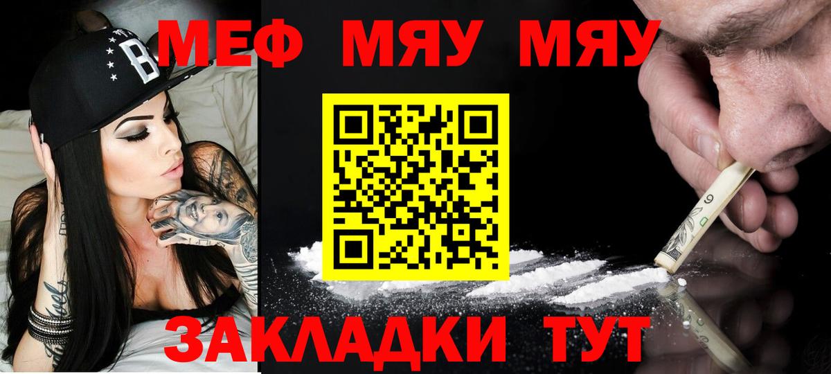 МЯУ-МЯУ  Вход с VPN  Меф  Мефедрон мяу мяу  Меф кристаллы  Спасск-Дальний 