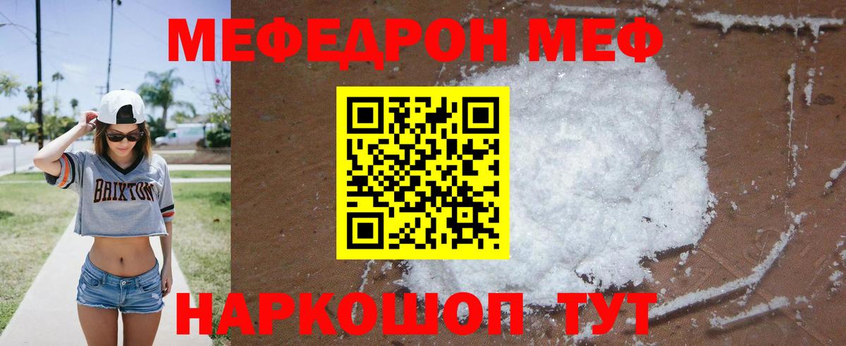 Меф мука Спасск-Дальний
