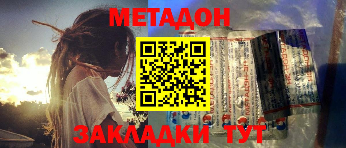 Спасск-Дальний  МЕТАДОН мёд  Вход с VPN  МЕТАДОН VHQ 