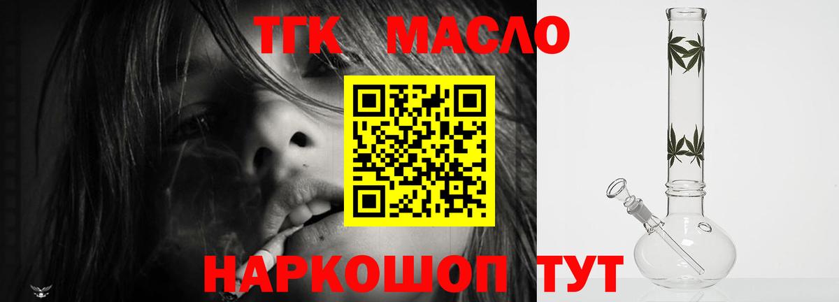 ТГК вейп с тгк  Дистиллят ТГК Wax  Вход с VPN  Спасск-Дальний 